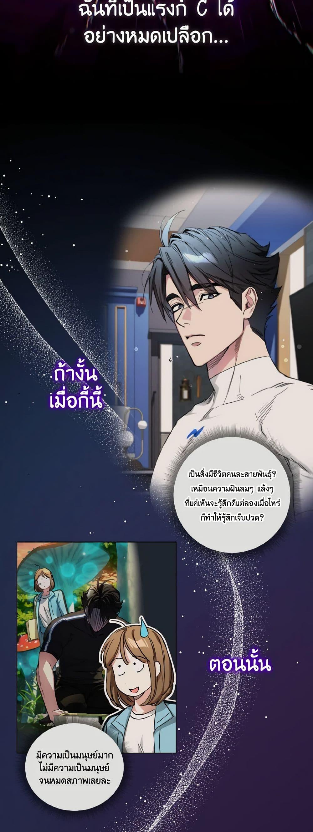 The Housekeeper of the Dungeon ตอนที่ 37 47