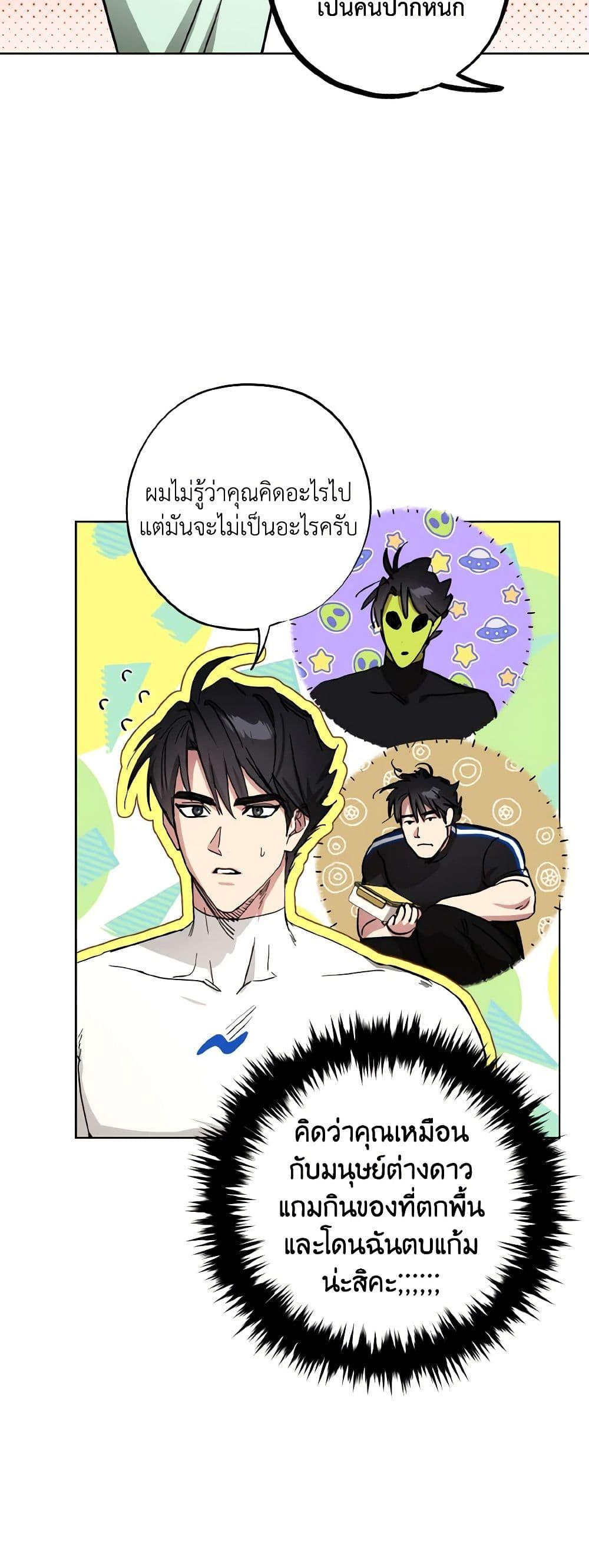 The Housekeeper of the Dungeon ตอนที่ 37 49