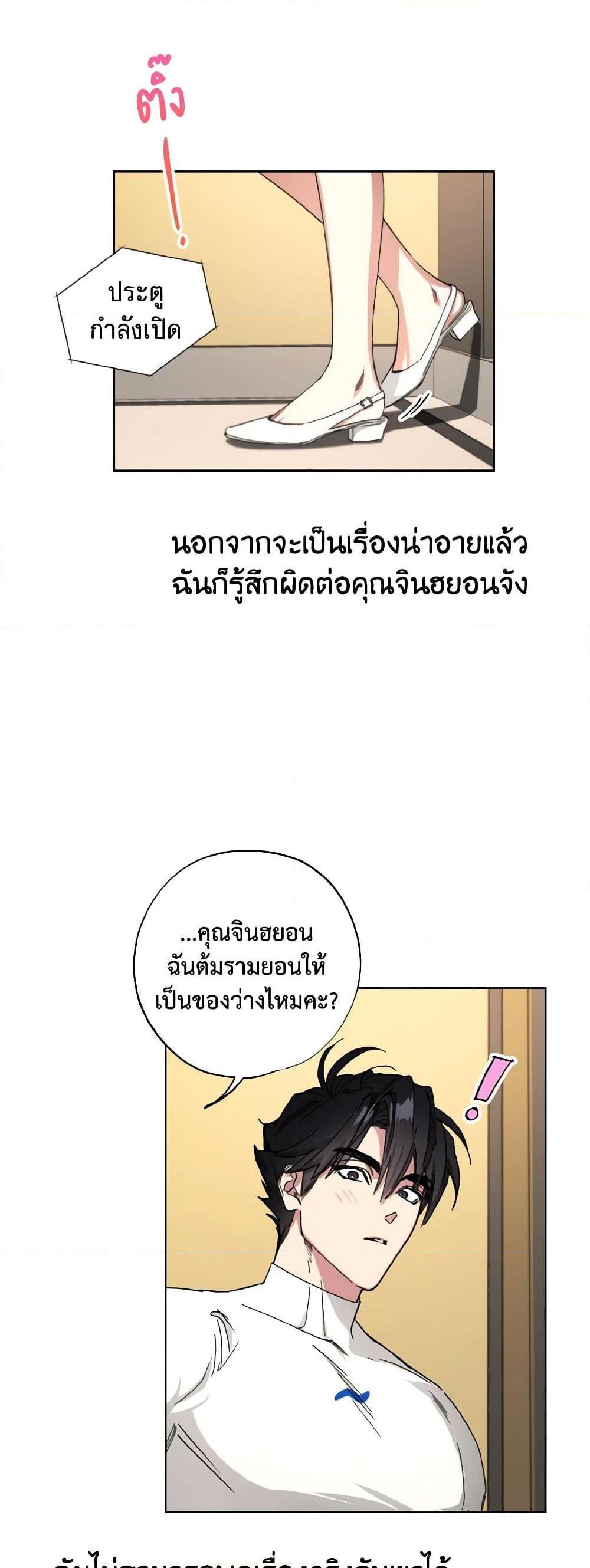 The Housekeeper of the Dungeon ตอนที่ 37 50