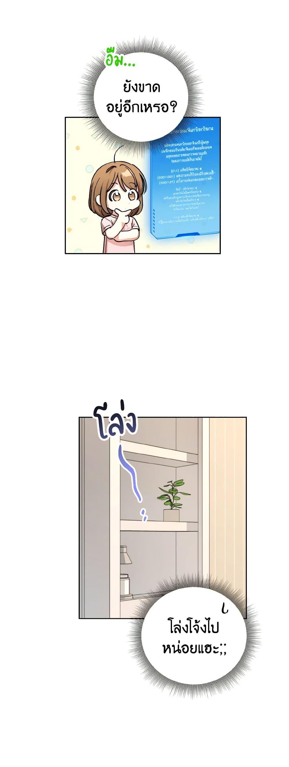 The Housekeeper of the Dungeon ตอนที่ 38 5