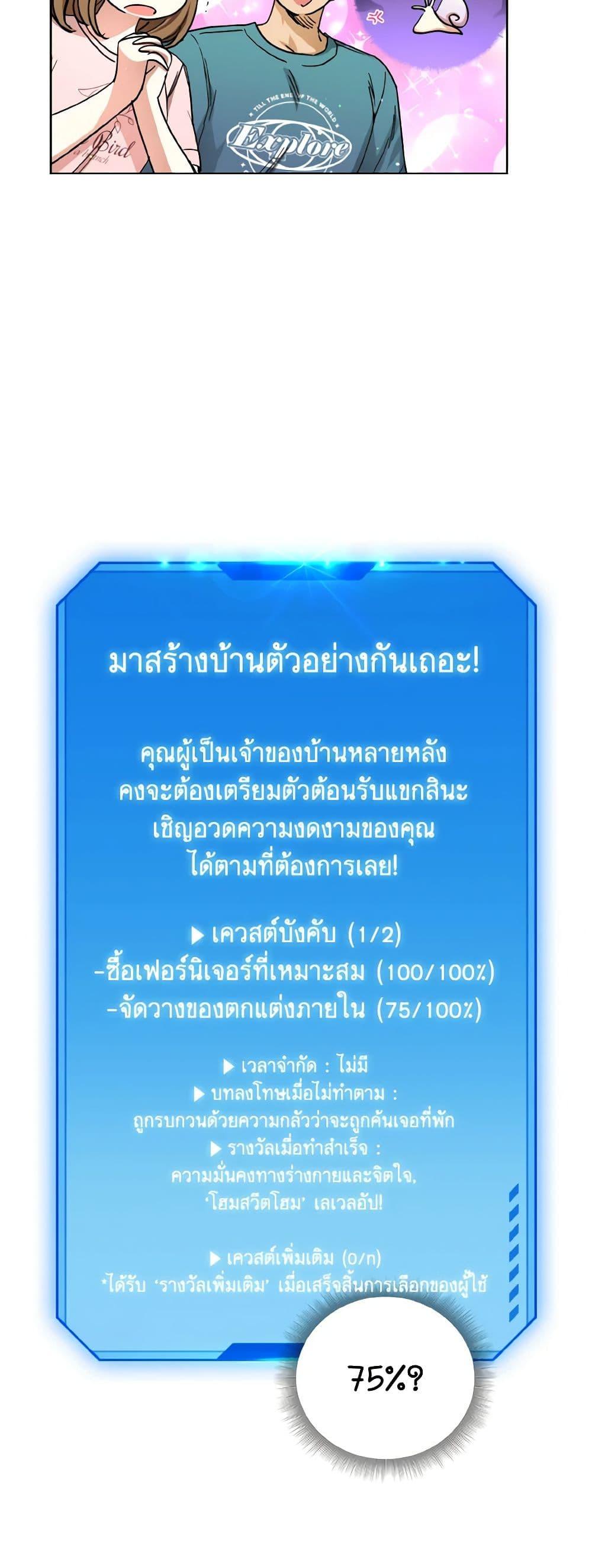 The Housekeeper of the Dungeon ตอนที่ 38 4