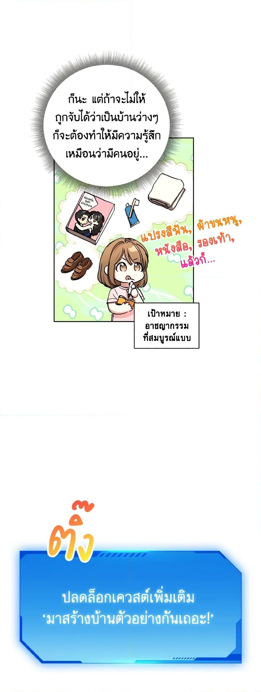 The Housekeeper of the Dungeon ตอนที่ 38 6