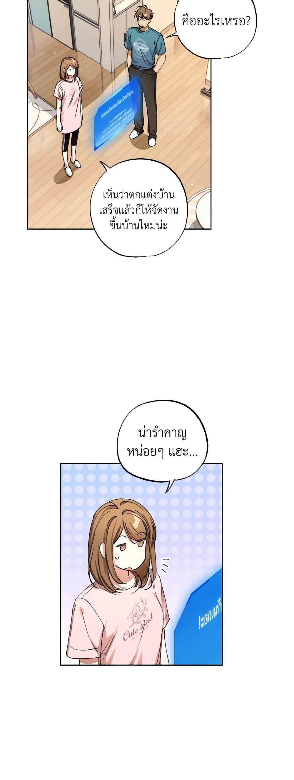 The Housekeeper of the Dungeon ตอนที่ 38 8