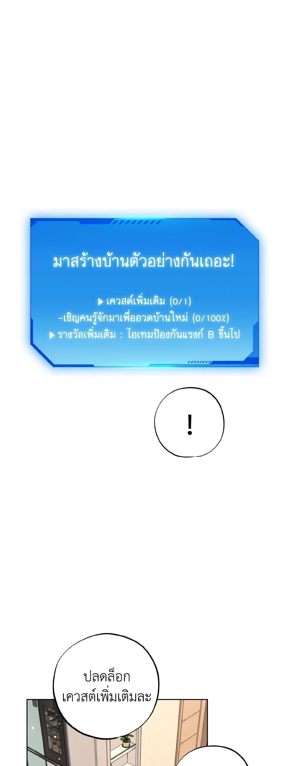 The Housekeeper of the Dungeon ตอนที่ 38 7