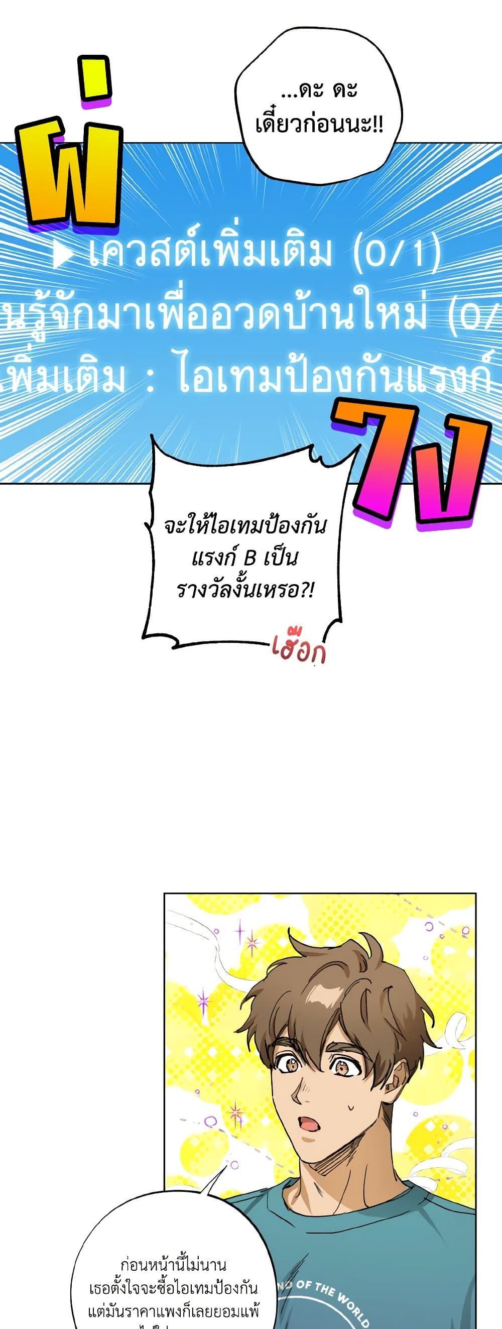 The Housekeeper of the Dungeon ตอนที่ 38 9