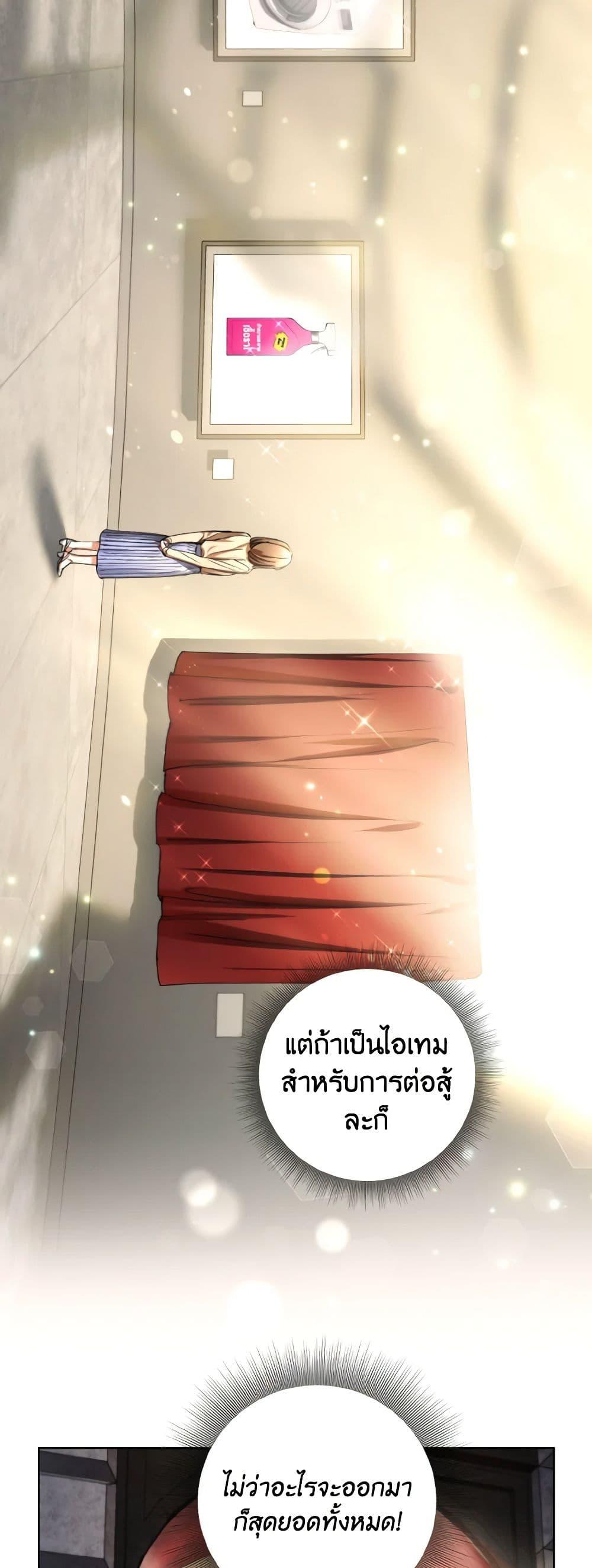 The Housekeeper of the Dungeon ตอนที่ 38 12