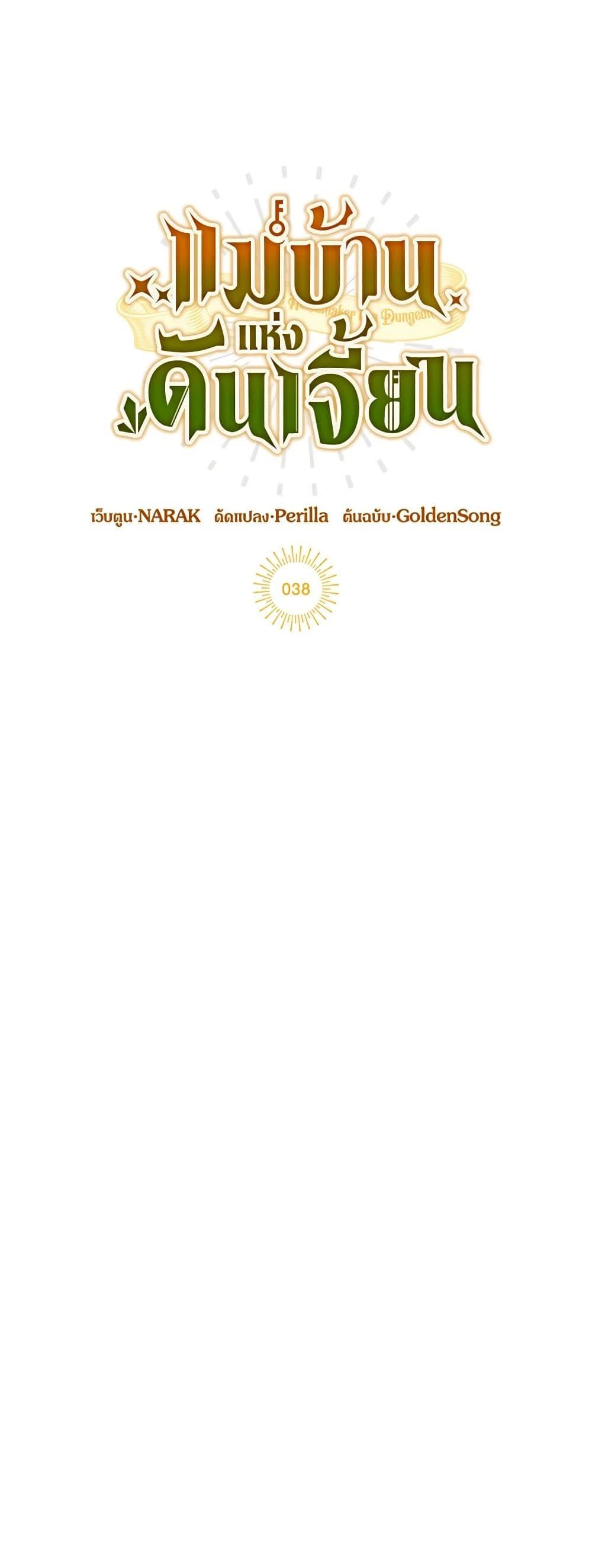 The Housekeeper of the Dungeon ตอนที่ 38 15