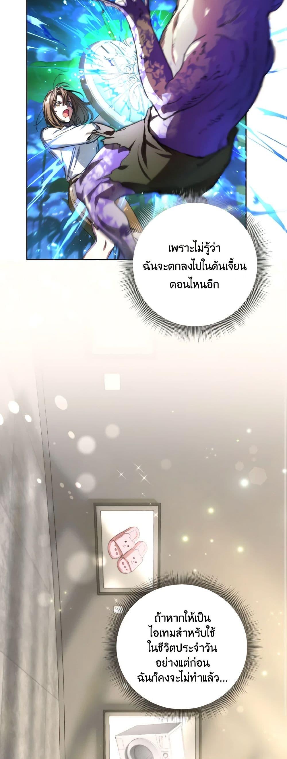The Housekeeper of the Dungeon ตอนที่ 38 11