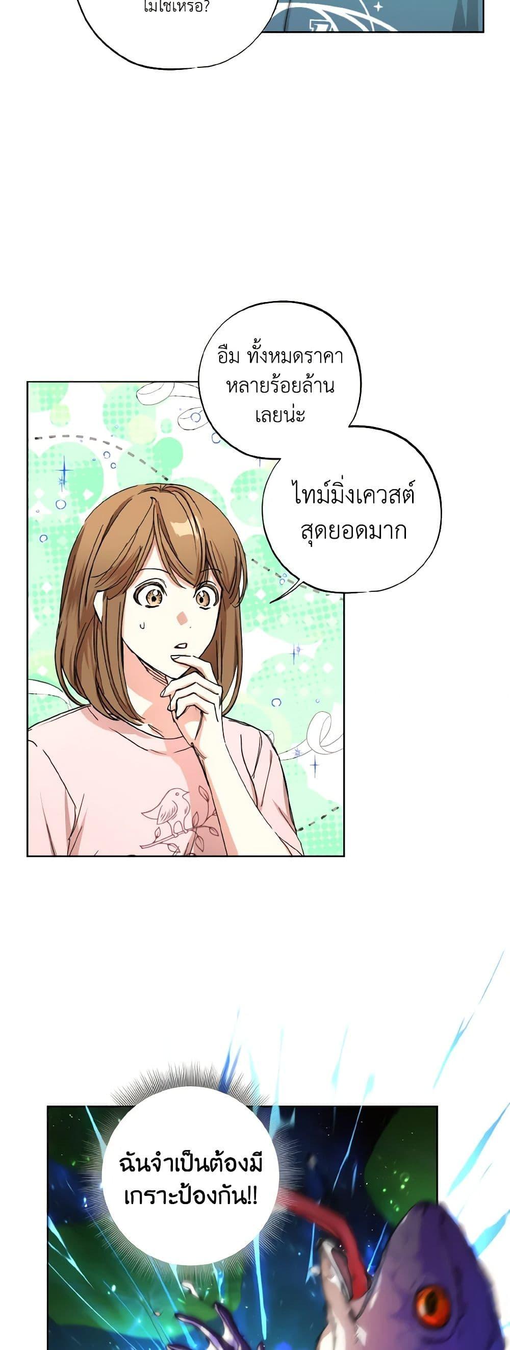 The Housekeeper of the Dungeon ตอนที่ 38 10