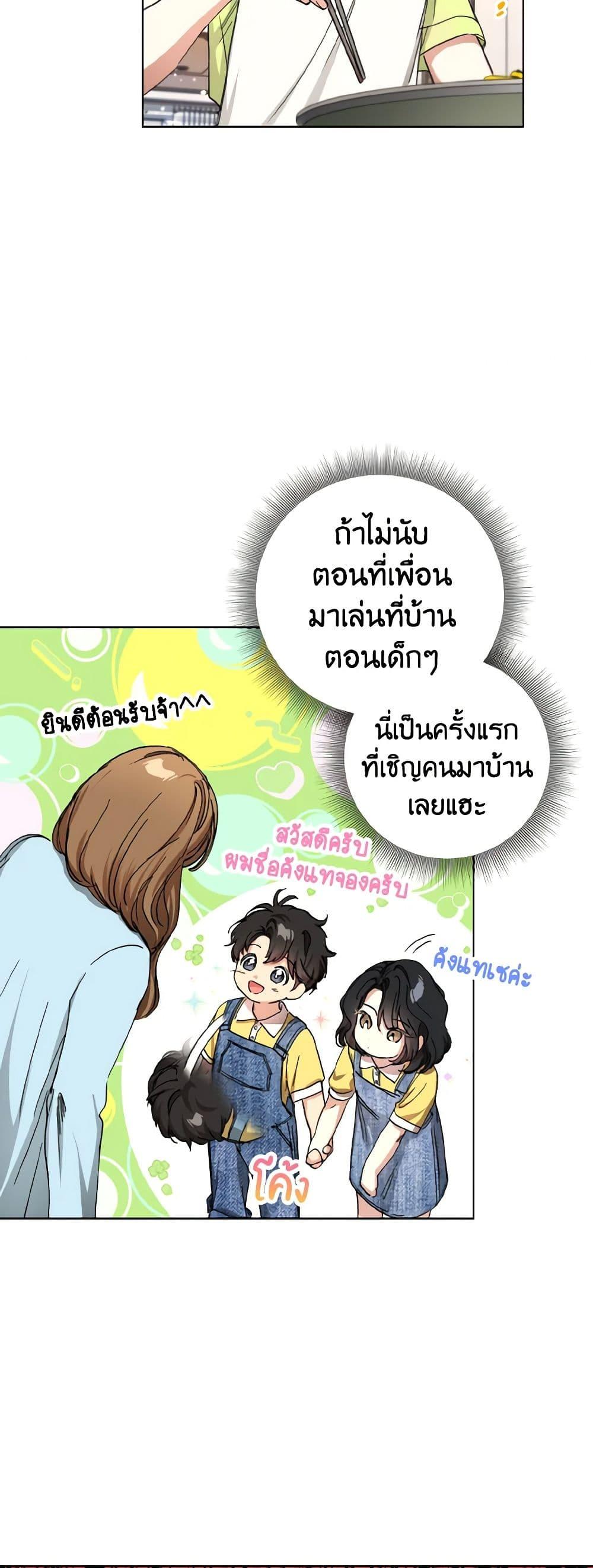 The Housekeeper of the Dungeon ตอนที่ 38 17