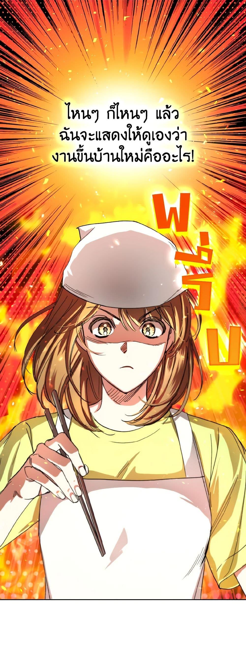 The Housekeeper of the Dungeon ตอนที่ 38 18