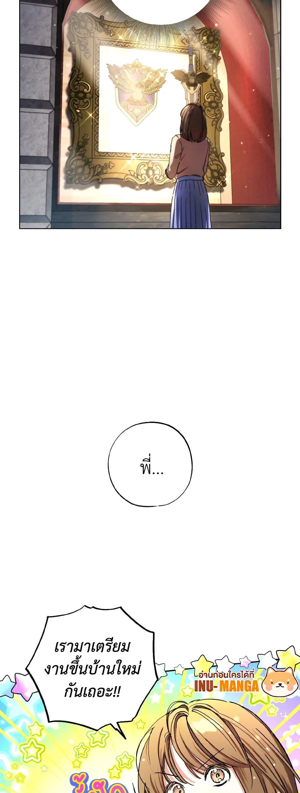 The Housekeeper of the Dungeon ตอนที่ 38 13