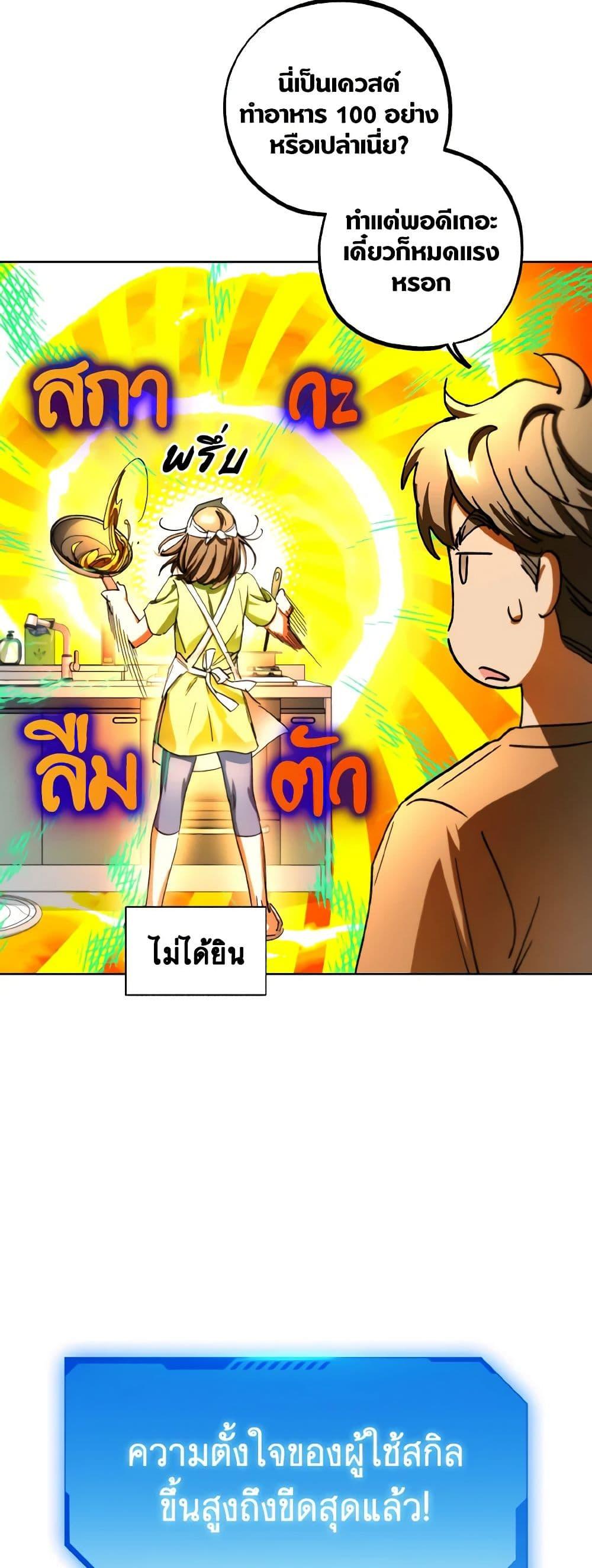 The Housekeeper of the Dungeon ตอนที่ 38 22