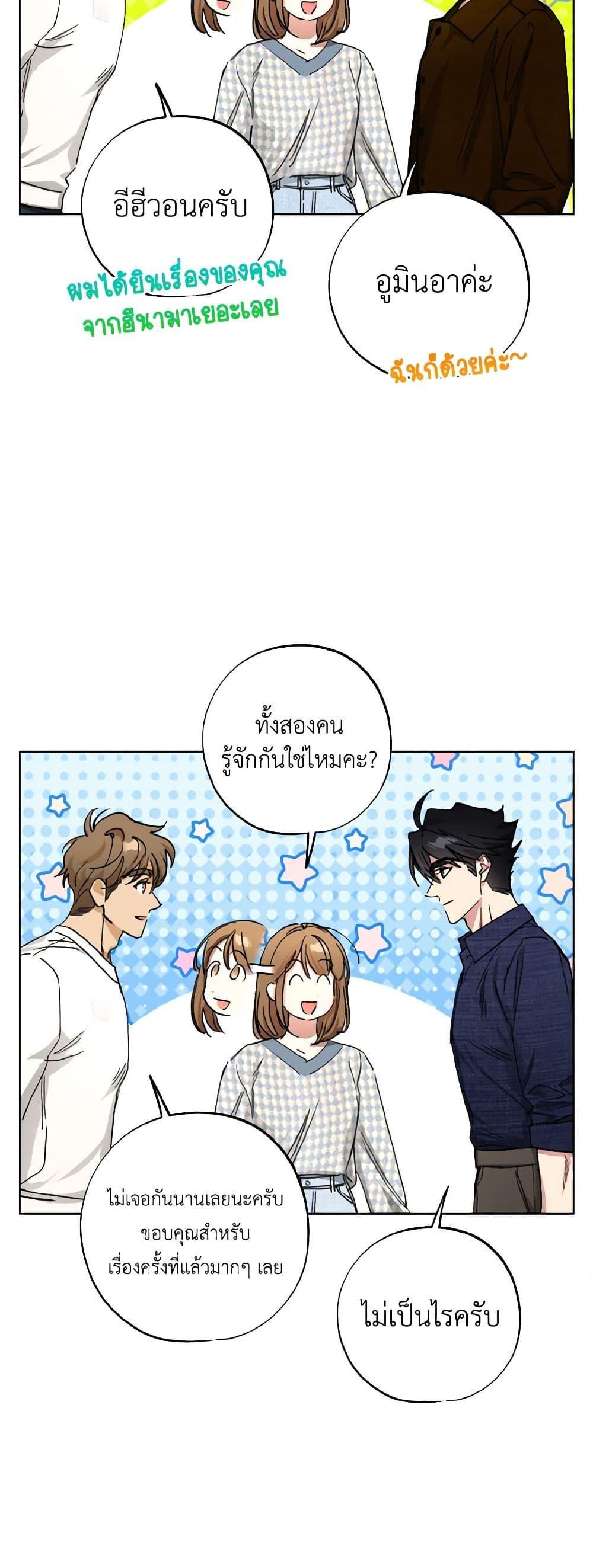 The Housekeeper of the Dungeon ตอนที่ 38 27