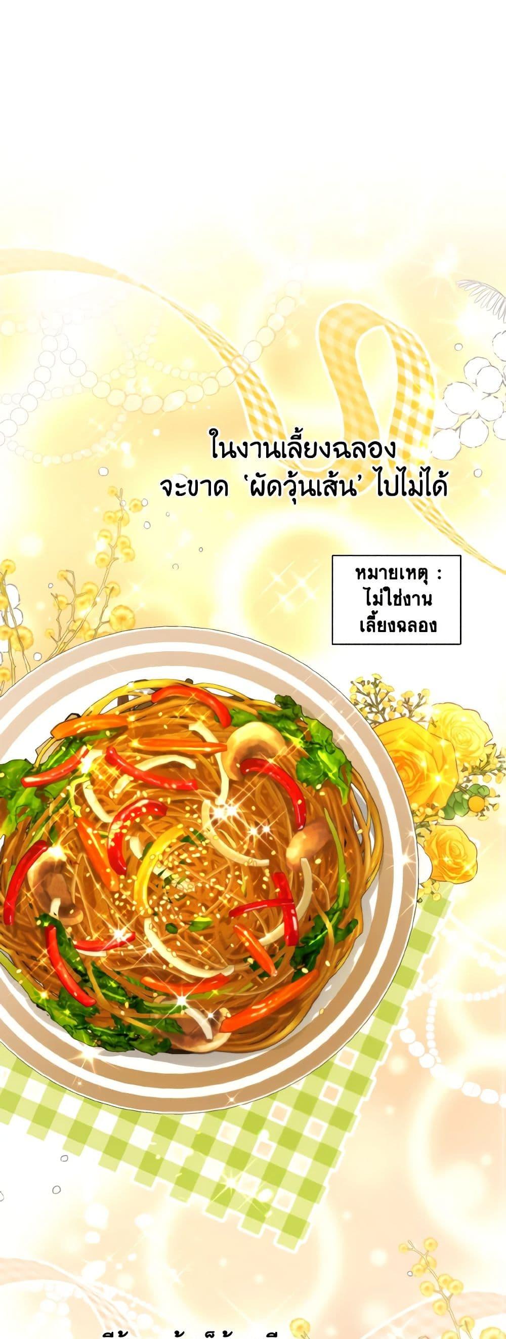 The Housekeeper of the Dungeon ตอนที่ 38 19