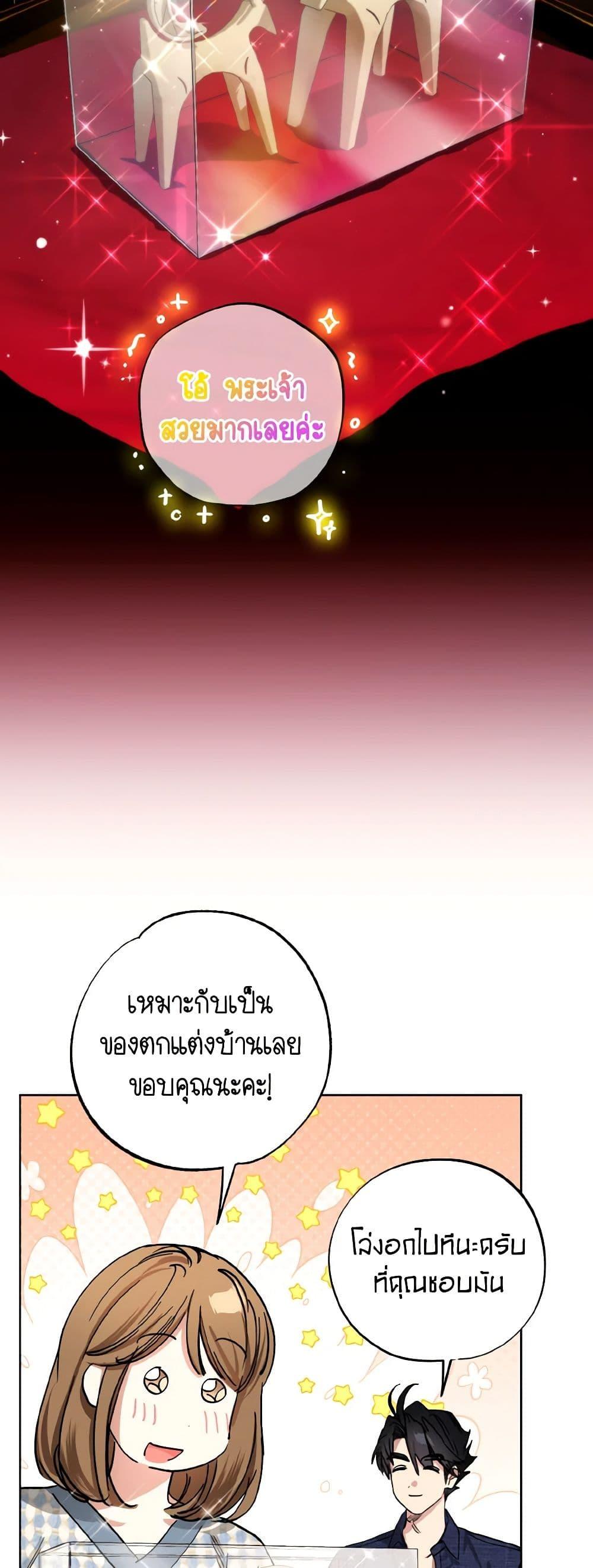 The Housekeeper of the Dungeon ตอนที่ 38 29