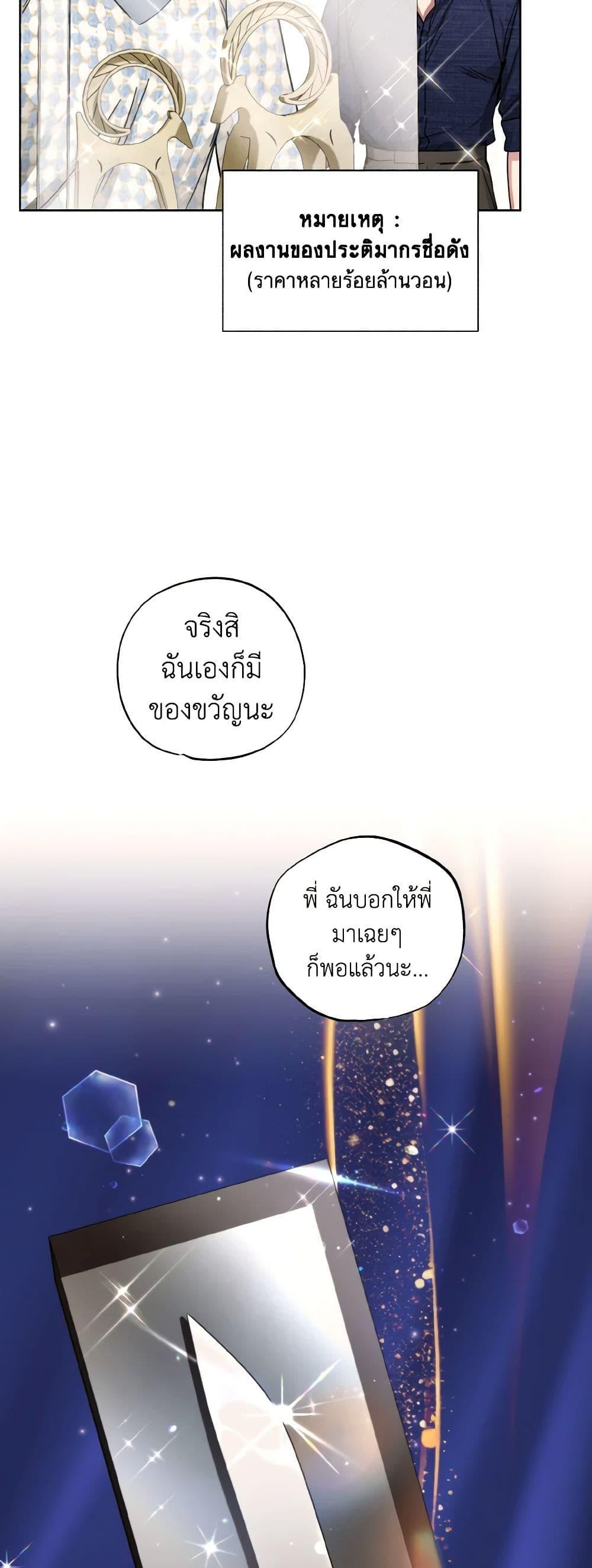 The Housekeeper of the Dungeon ตอนที่ 38 30