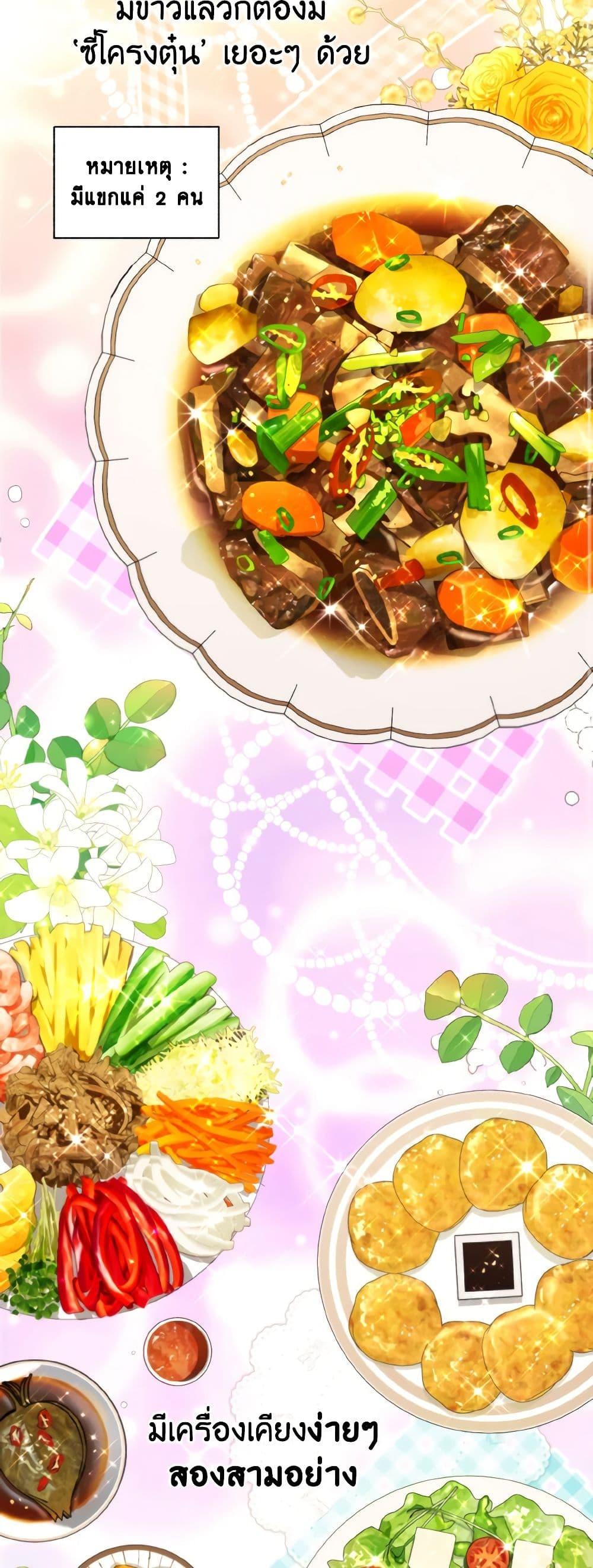 The Housekeeper of the Dungeon ตอนที่ 38 20