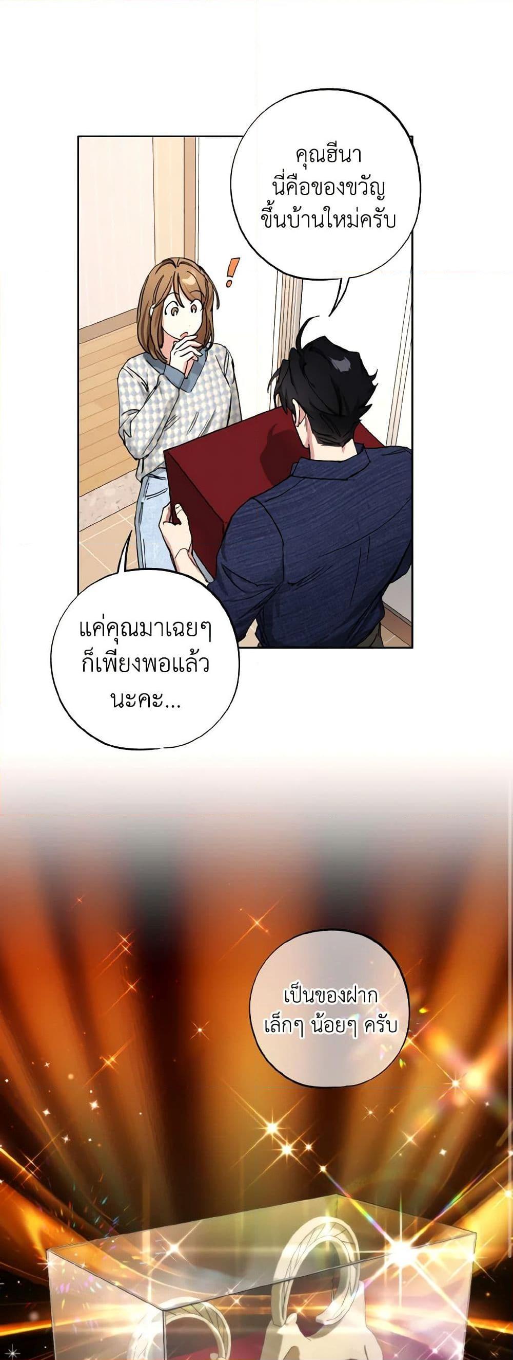 The Housekeeper of the Dungeon ตอนที่ 38 28