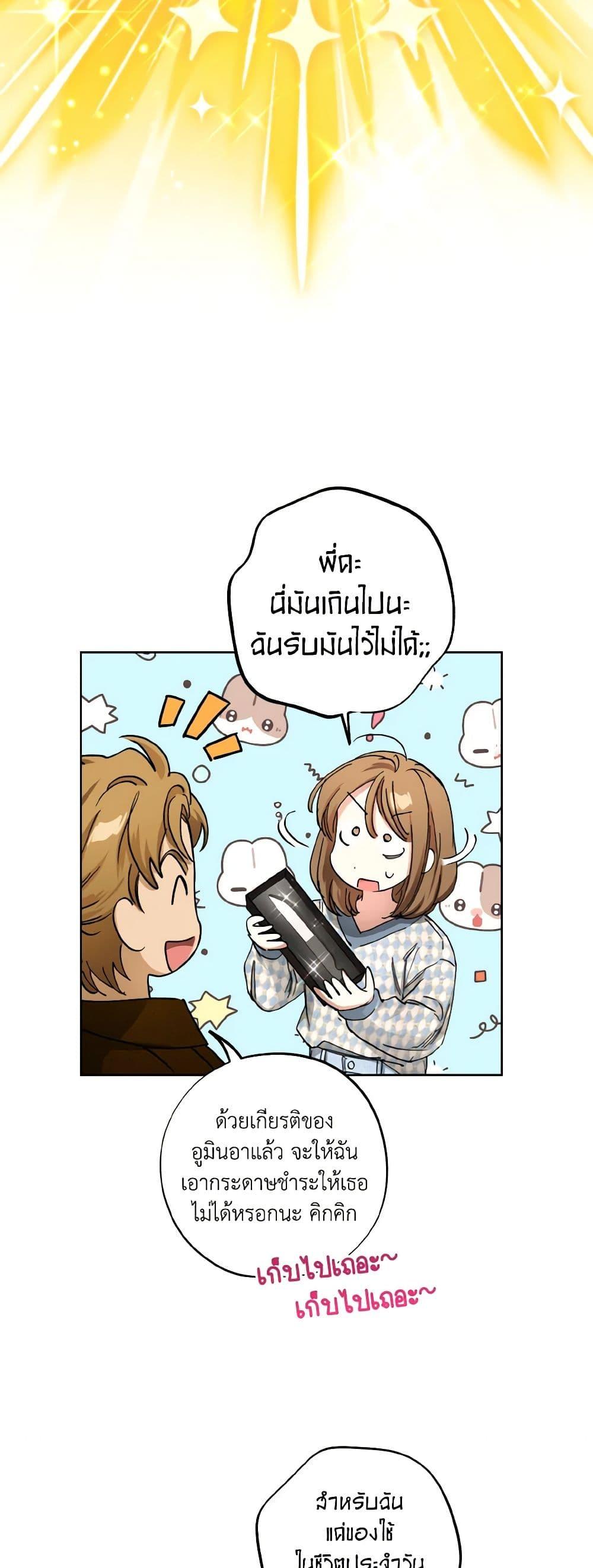 The Housekeeper of the Dungeon ตอนที่ 38 32