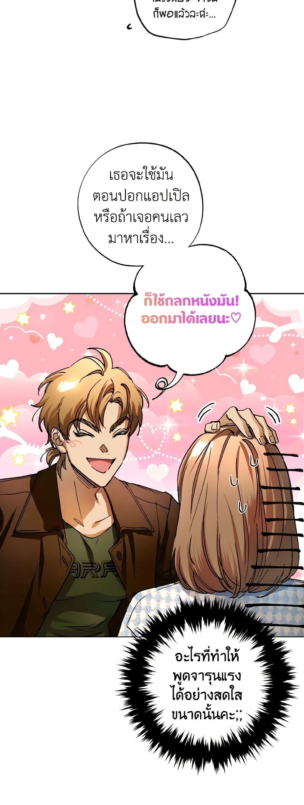 The Housekeeper of the Dungeon ตอนที่ 38 33