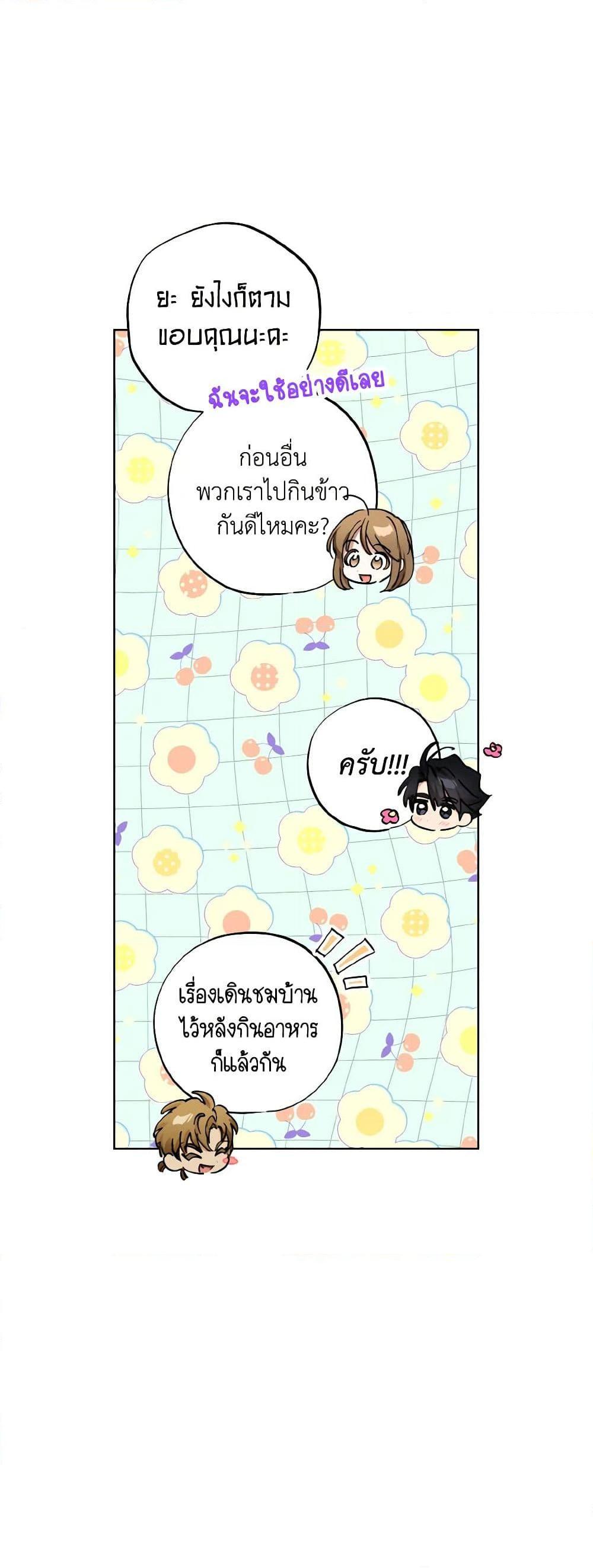 The Housekeeper of the Dungeon ตอนที่ 38 34