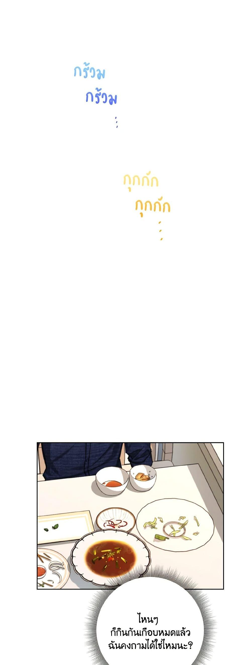 The Housekeeper of the Dungeon ตอนที่ 38 36