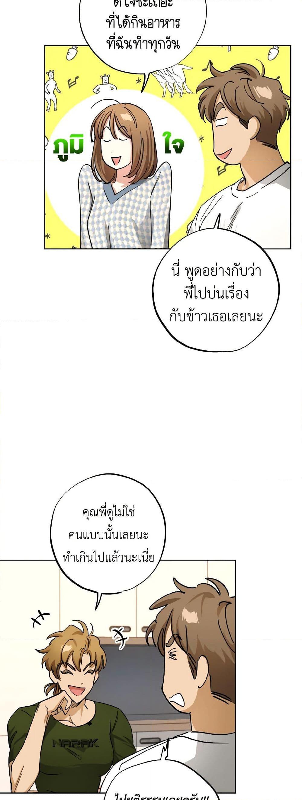 The Housekeeper of the Dungeon ตอนที่ 38 39