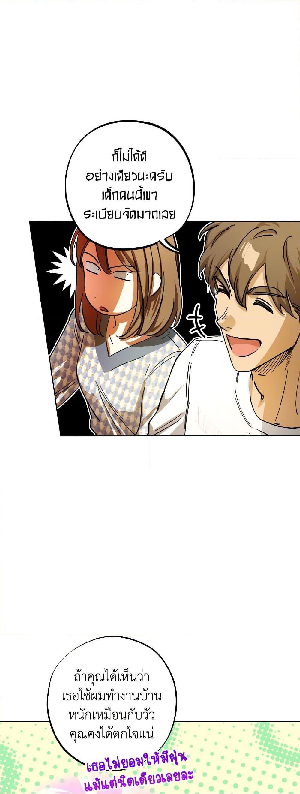 The Housekeeper of the Dungeon ตอนที่ 38 41