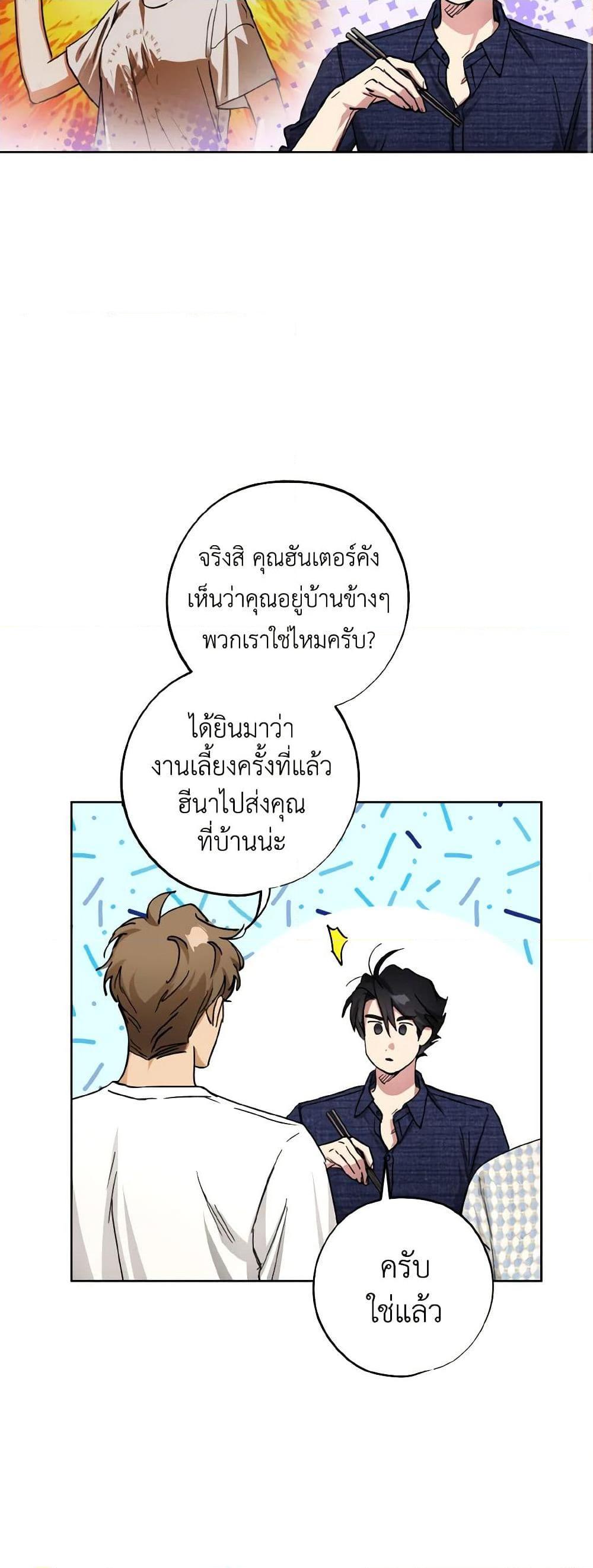 The Housekeeper of the Dungeon ตอนที่ 38 43