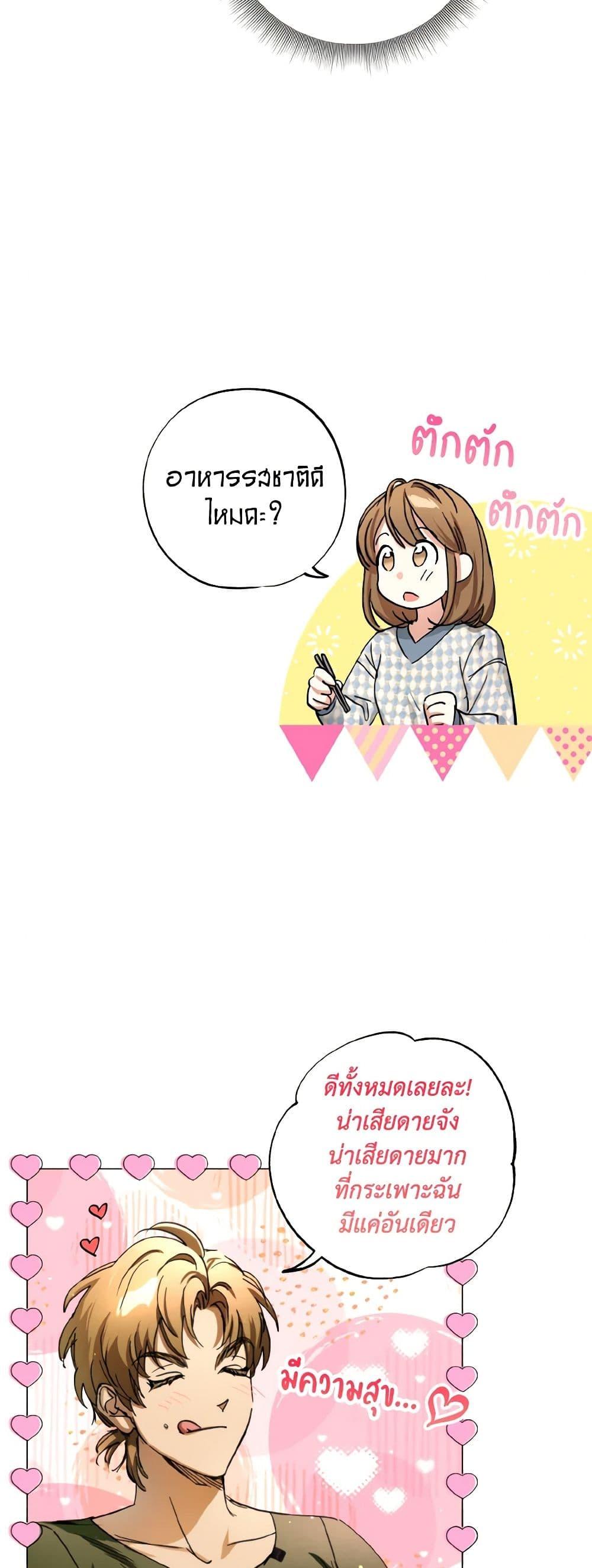 The Housekeeper of the Dungeon ตอนที่ 38 37