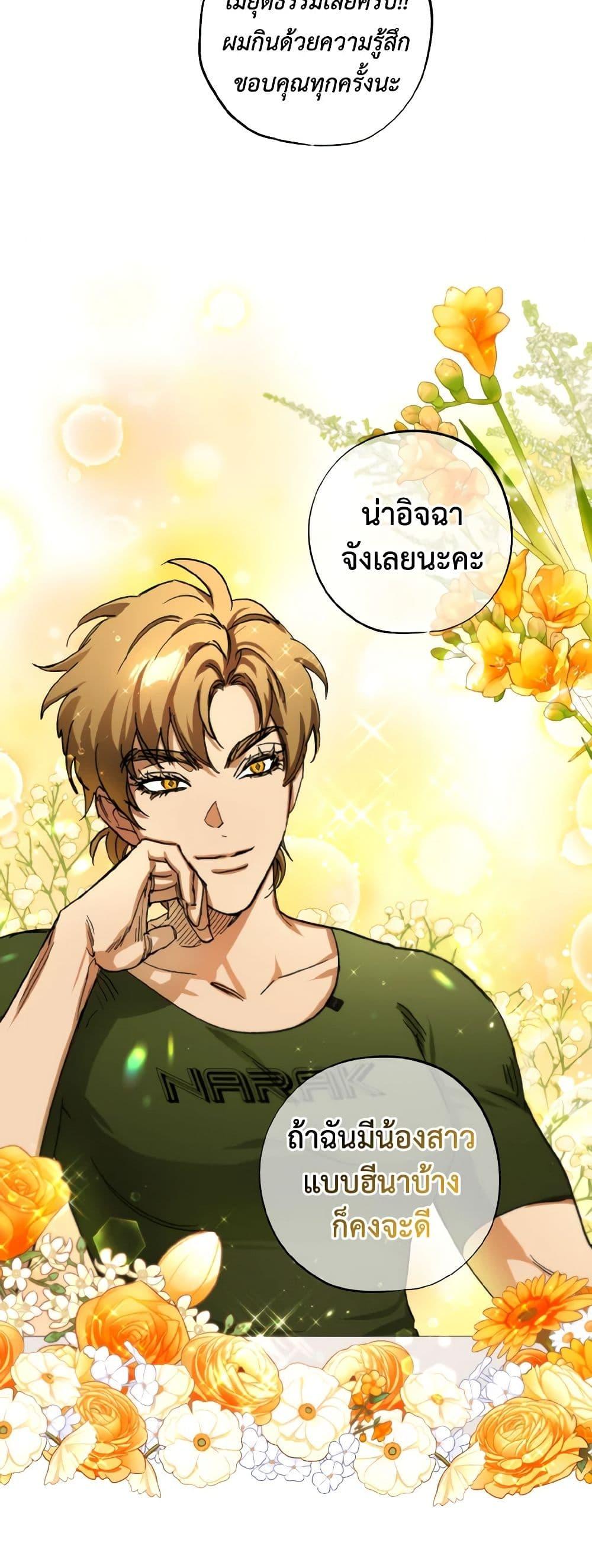 The Housekeeper of the Dungeon ตอนที่ 38 40