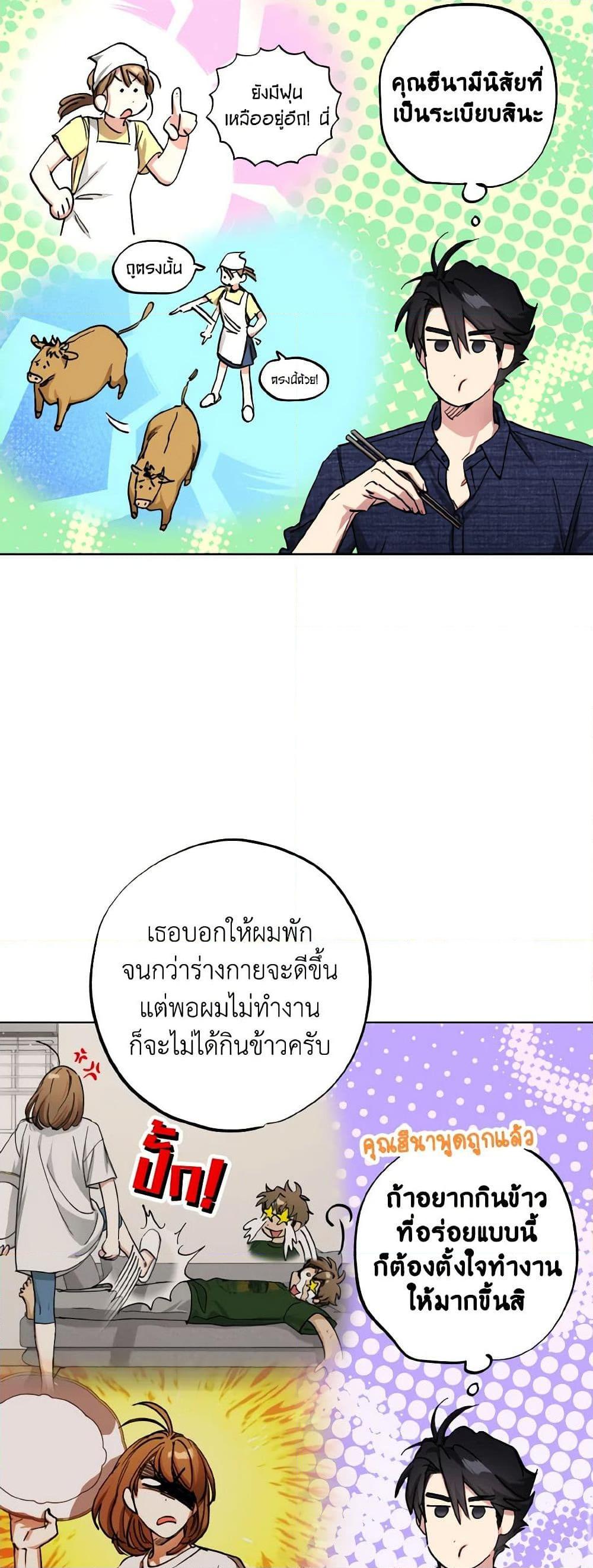 The Housekeeper of the Dungeon ตอนที่ 38 42