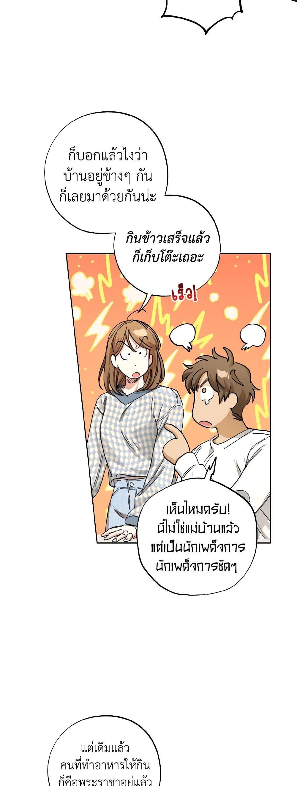 The Housekeeper of the Dungeon ตอนที่ 38 45