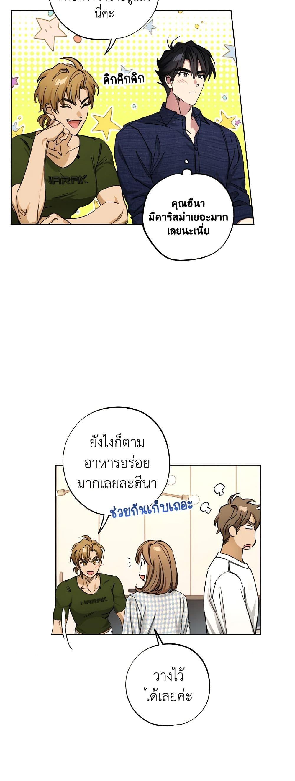 The Housekeeper of the Dungeon ตอนที่ 38 46