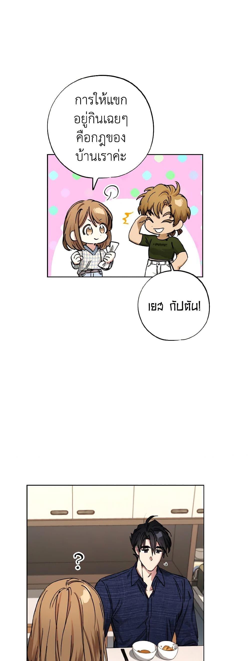 The Housekeeper of the Dungeon ตอนที่ 38 47