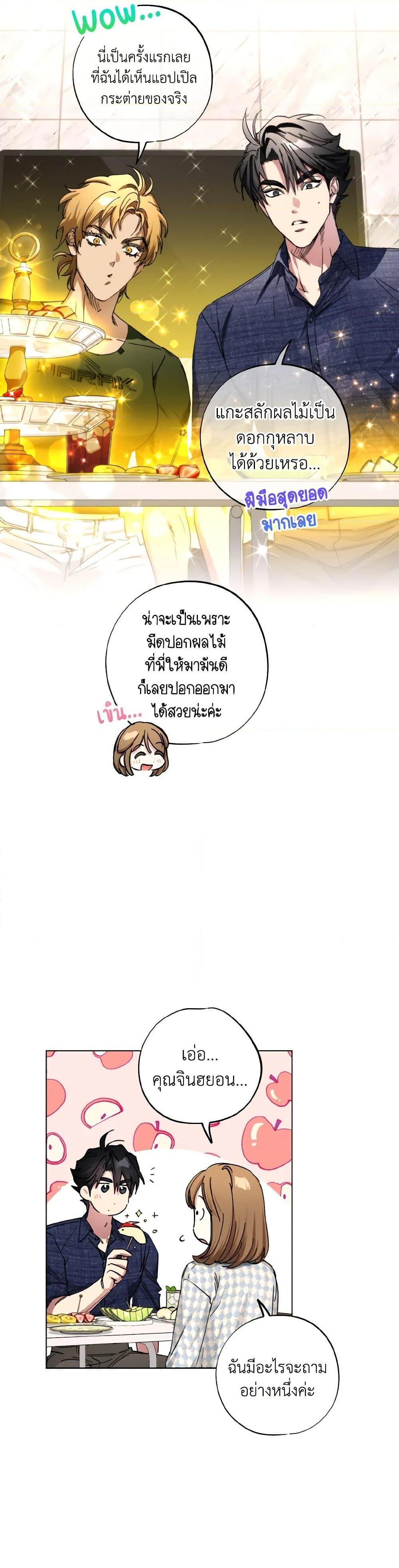 The Housekeeper of the Dungeon ตอนที่ 39 2