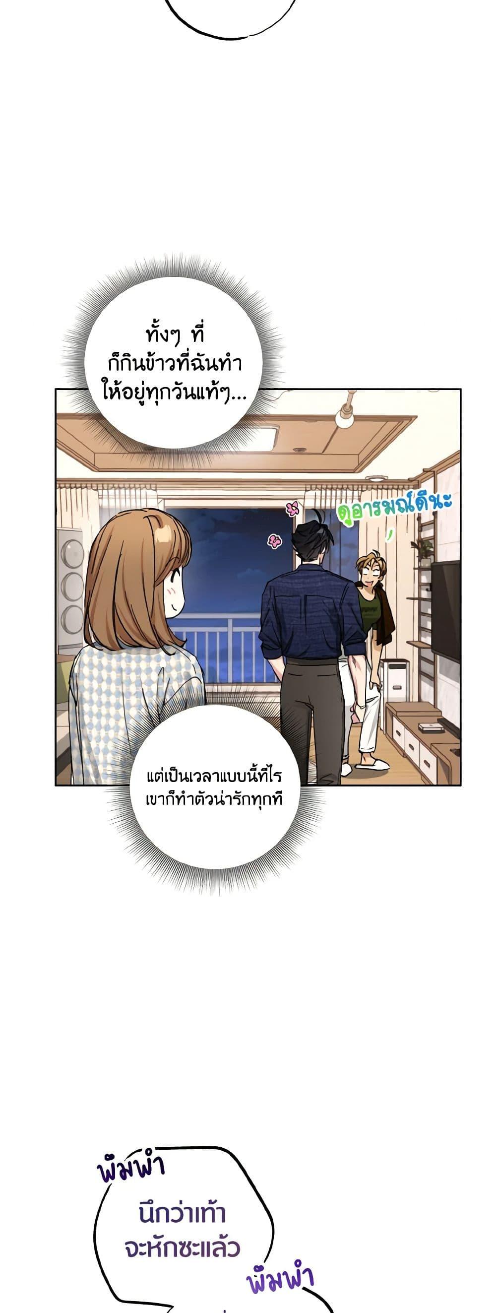 The Housekeeper of the Dungeon ตอนที่ 38 50