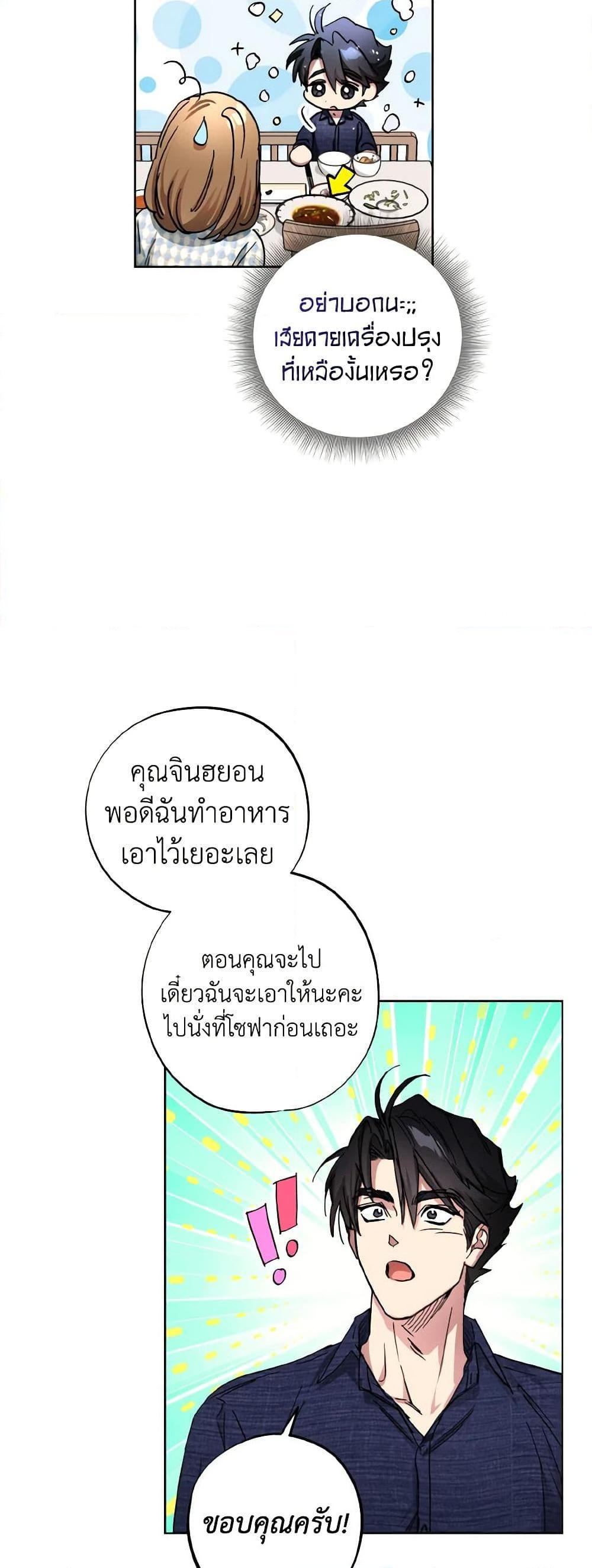 The Housekeeper of the Dungeon ตอนที่ 38 49