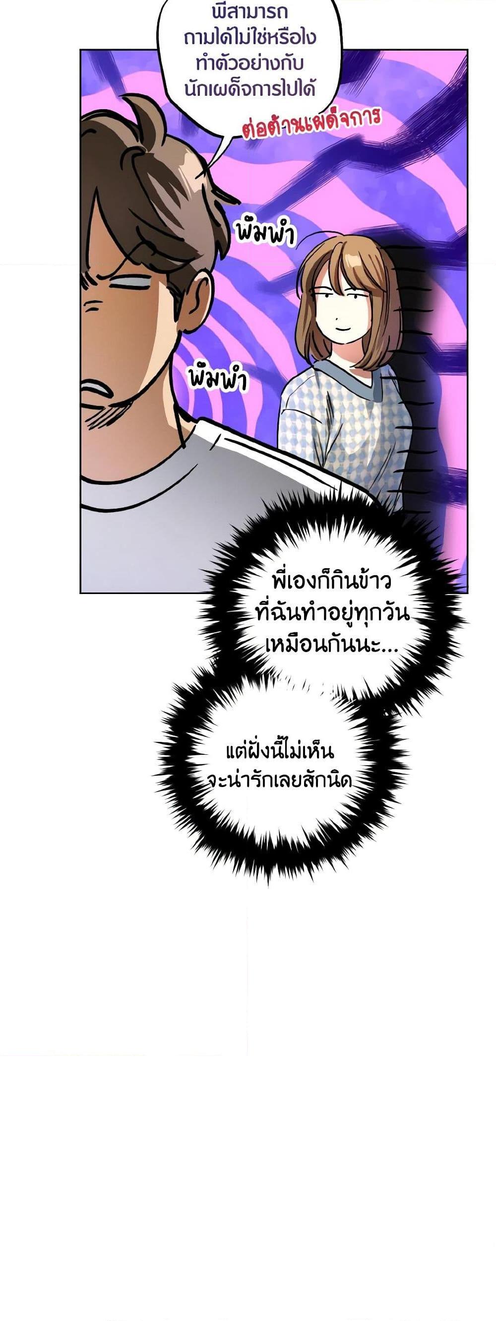 The Housekeeper of the Dungeon ตอนที่ 38 51