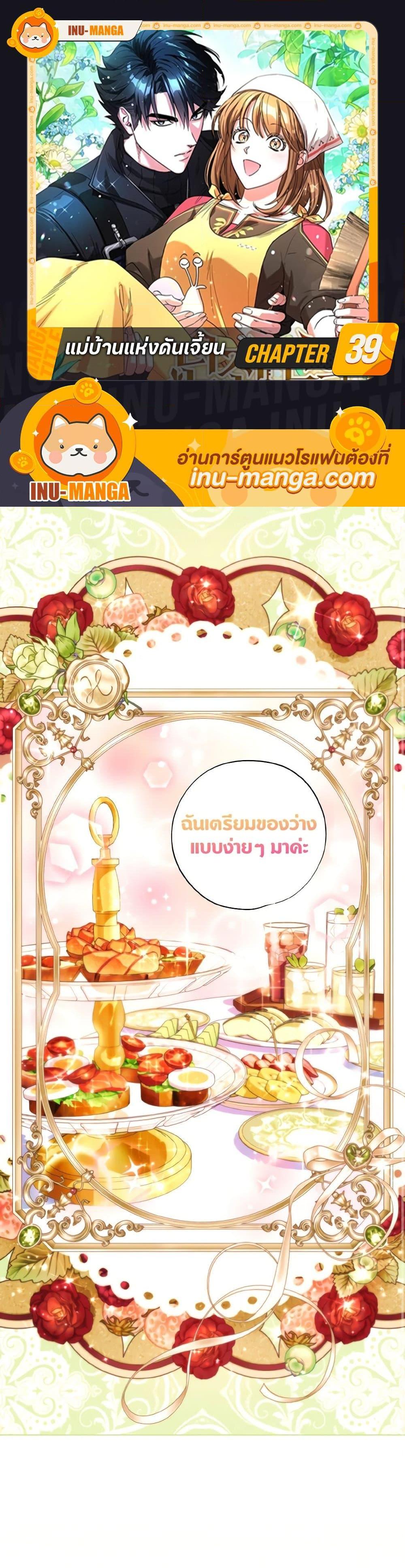 The Housekeeper of the Dungeon ตอนที่ 39 1