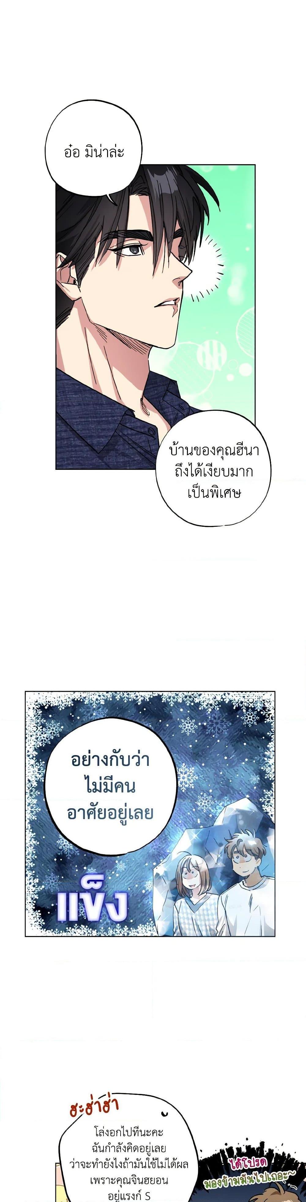 The Housekeeper of the Dungeon ตอนที่ 39 4