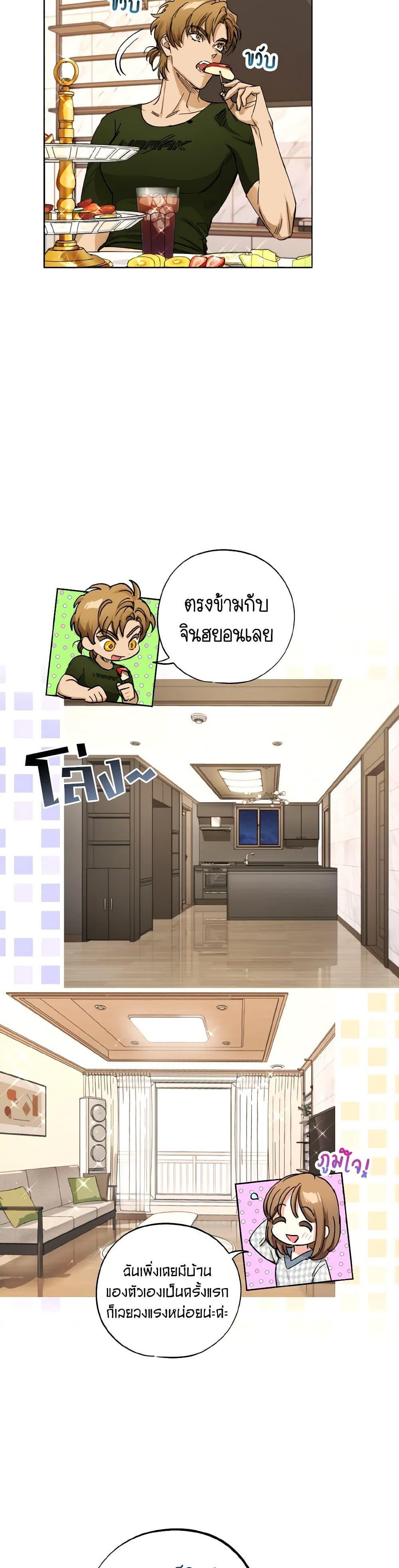 The Housekeeper of the Dungeon ตอนที่ 39 6