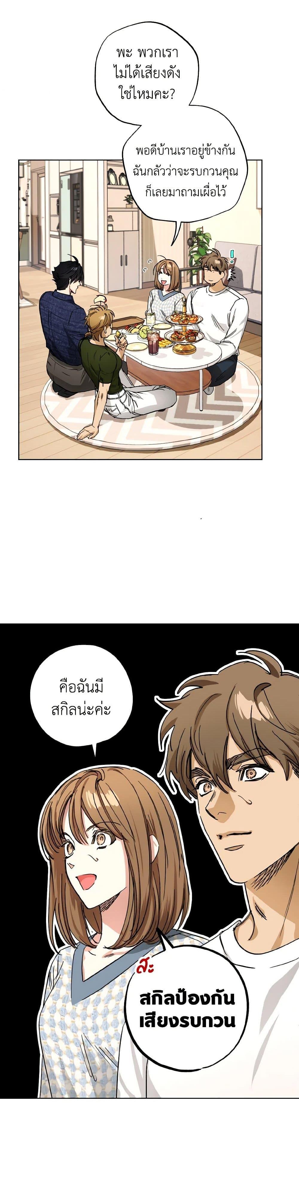 The Housekeeper of the Dungeon ตอนที่ 39 3