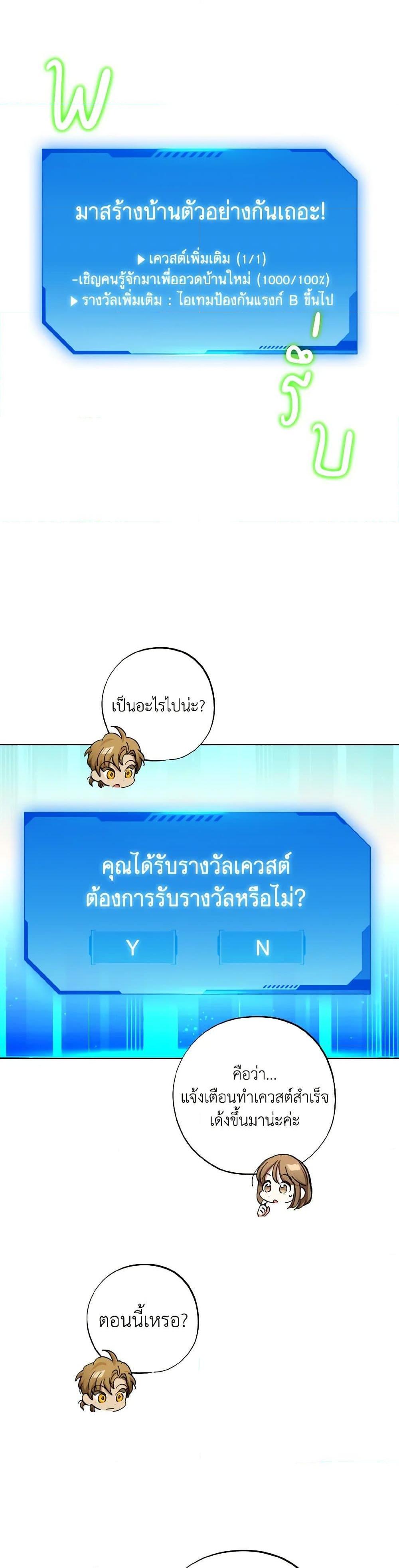 The Housekeeper of the Dungeon ตอนที่ 39 8