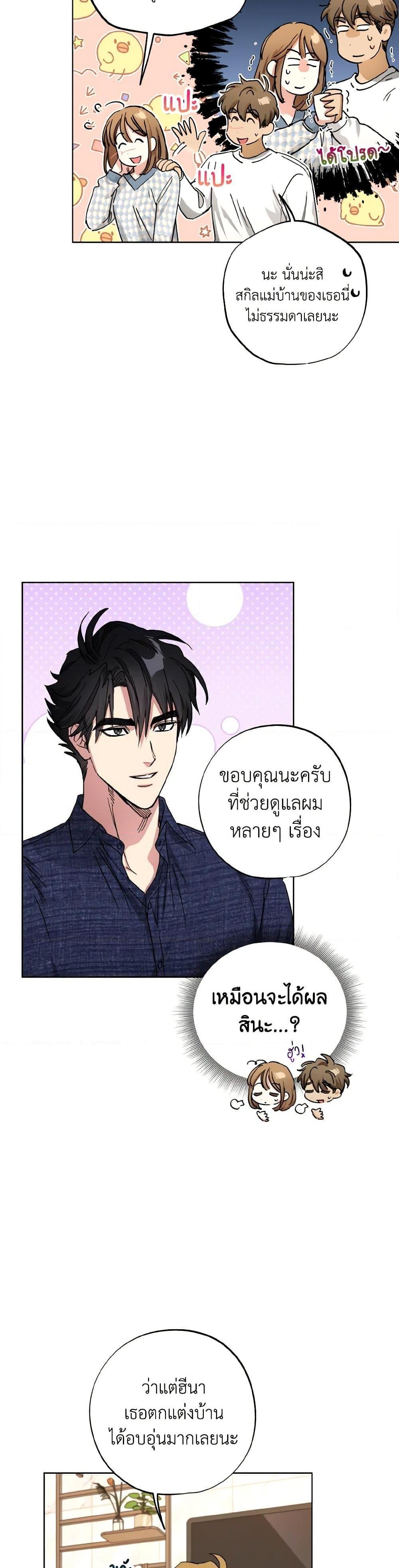 The Housekeeper of the Dungeon ตอนที่ 39 5