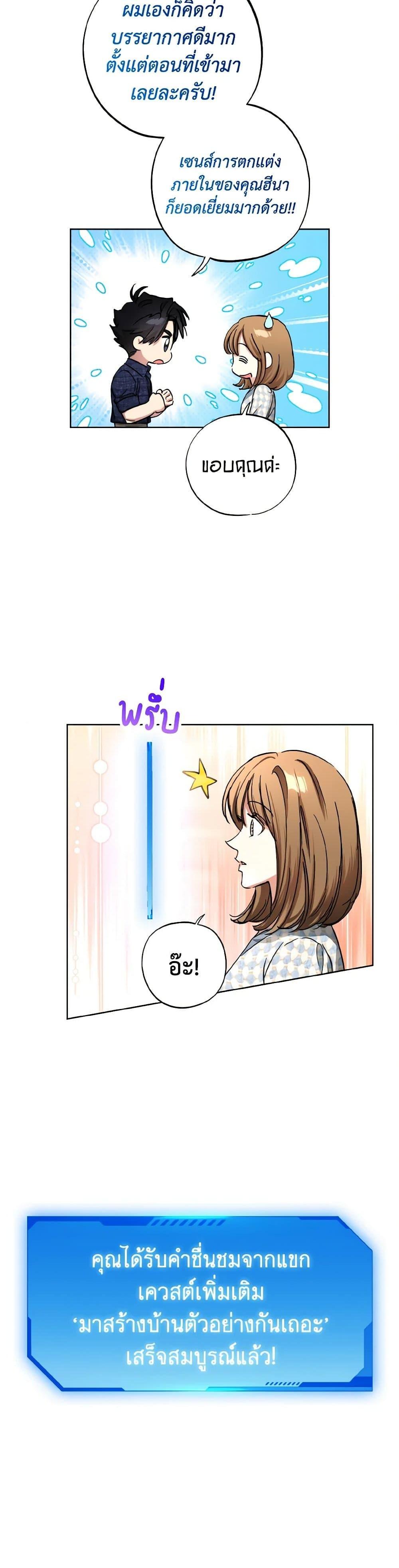 The Housekeeper of the Dungeon ตอนที่ 39 7