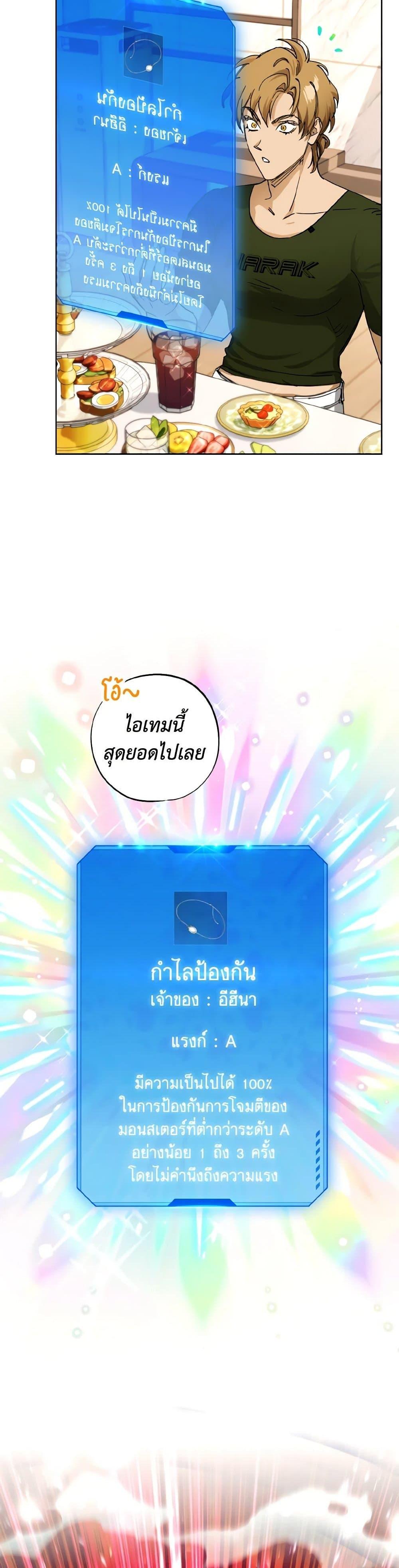 The Housekeeper of the Dungeon ตอนที่ 39 11