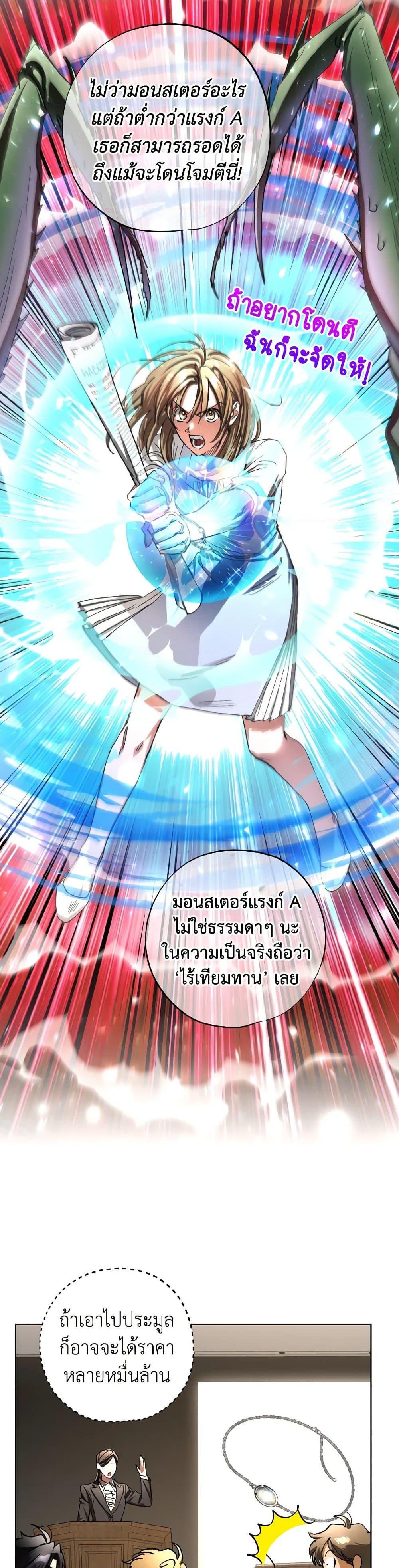 The Housekeeper of the Dungeon ตอนที่ 39 12