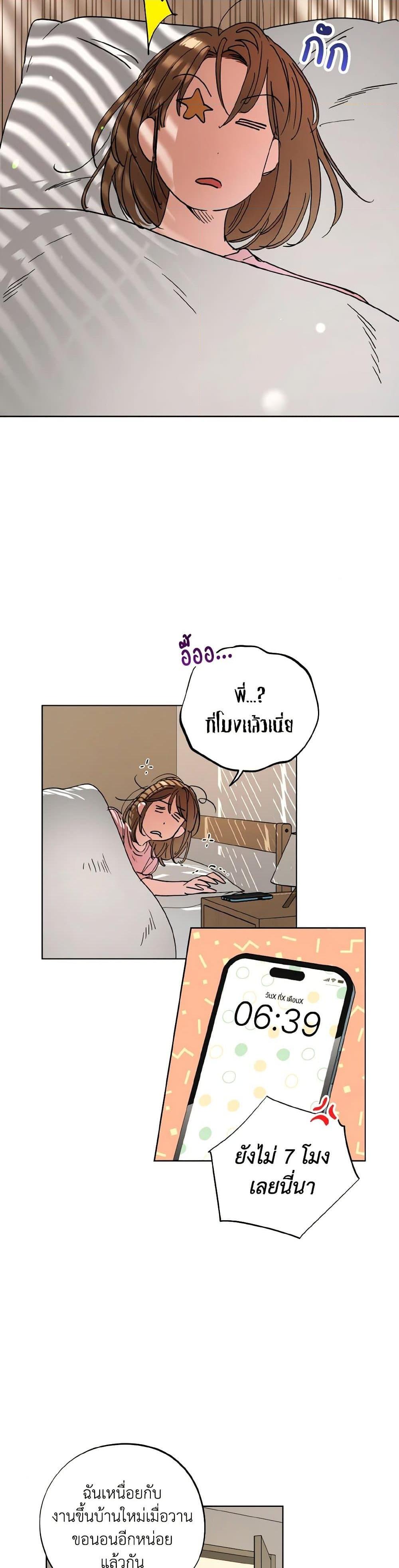 The Housekeeper of the Dungeon ตอนที่ 39 16